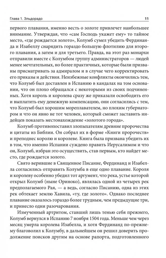 Потерянные царства — фото 5