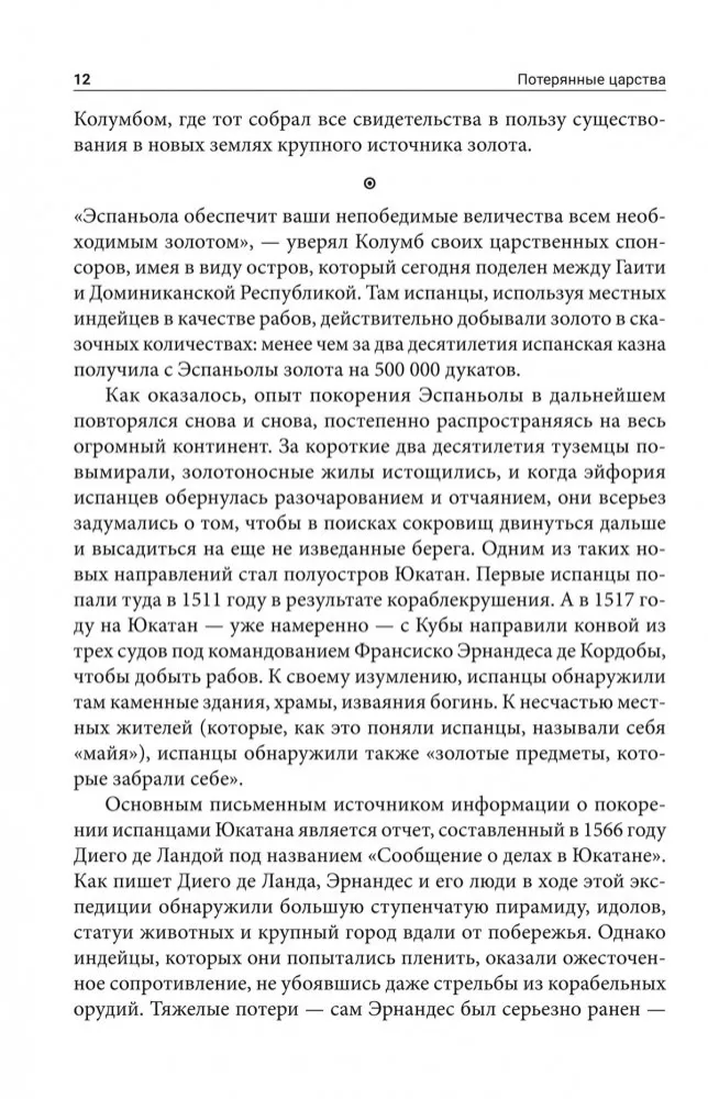 Потерянные царства — фото 6