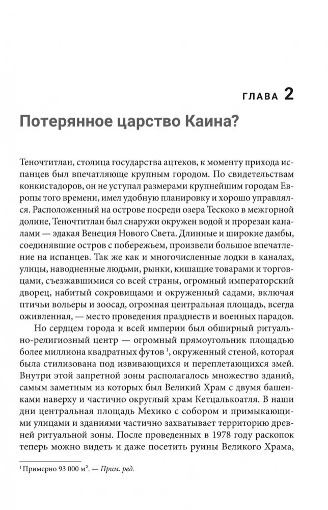 Потерянные царства — фото 7