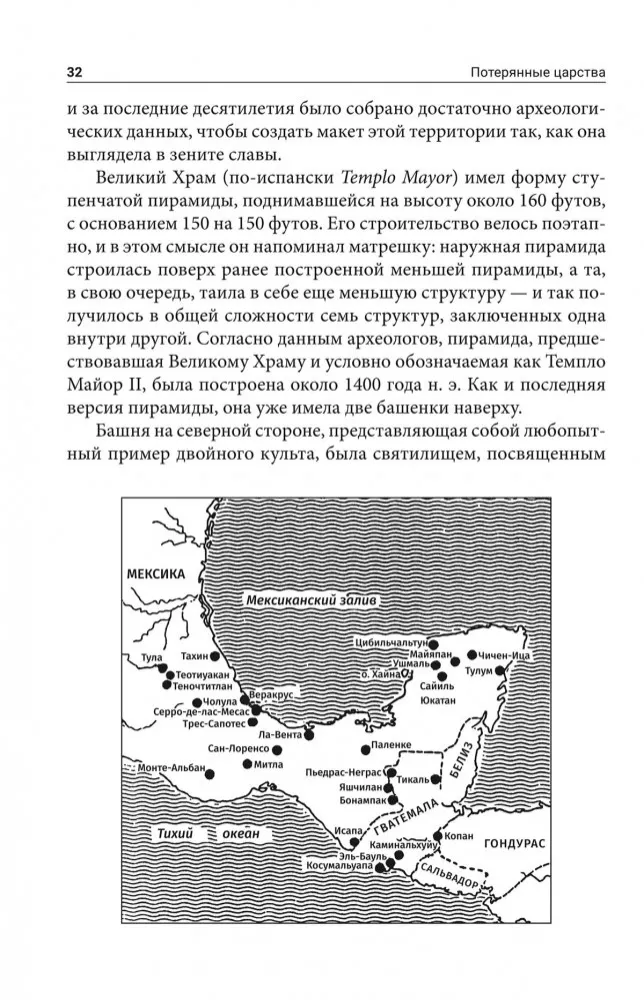 Потерянные царства — фото 8