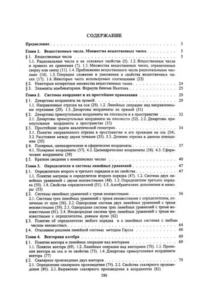 Higher Mathematics — photo 6