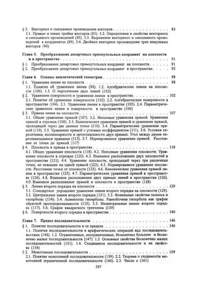 Higher Mathematics — photo 7