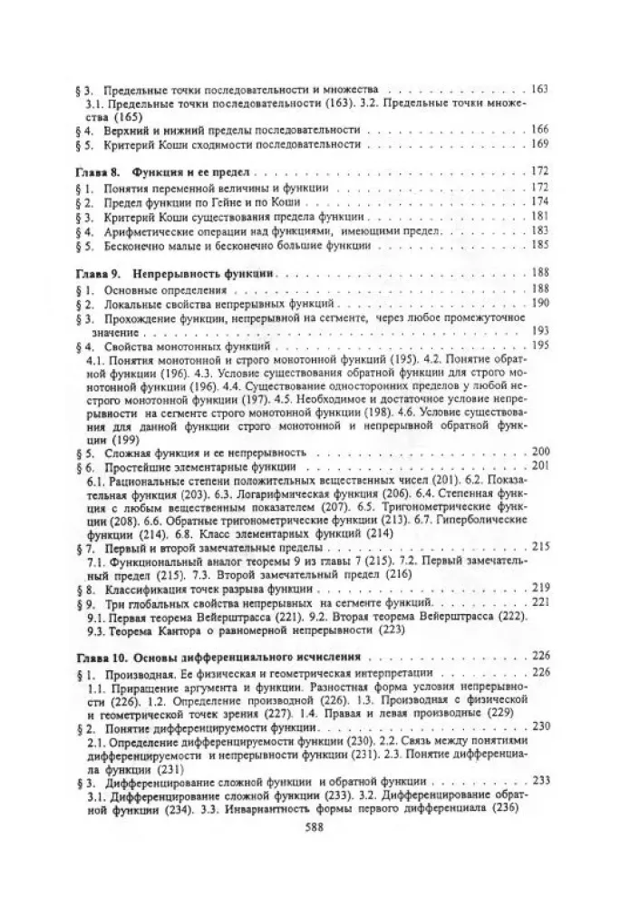 Higher Mathematics — photo 8