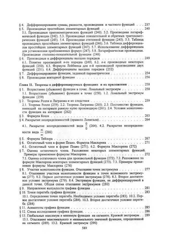 Higher Mathematics — photo 9