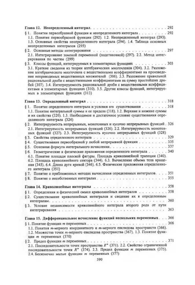 Higher Mathematics — photo 10