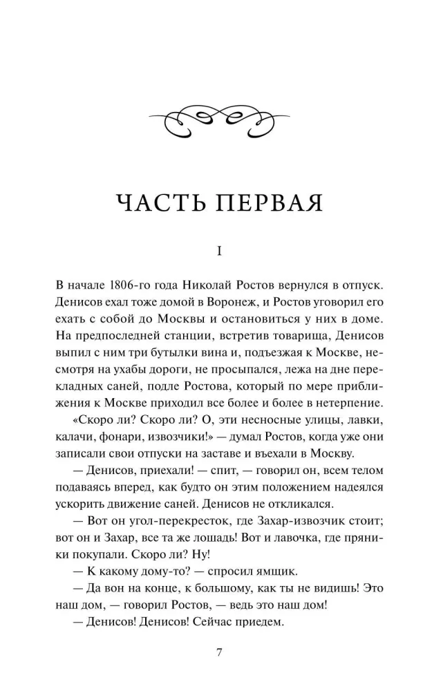Wojna i pokój. Tom 2 — zdjęcie 3