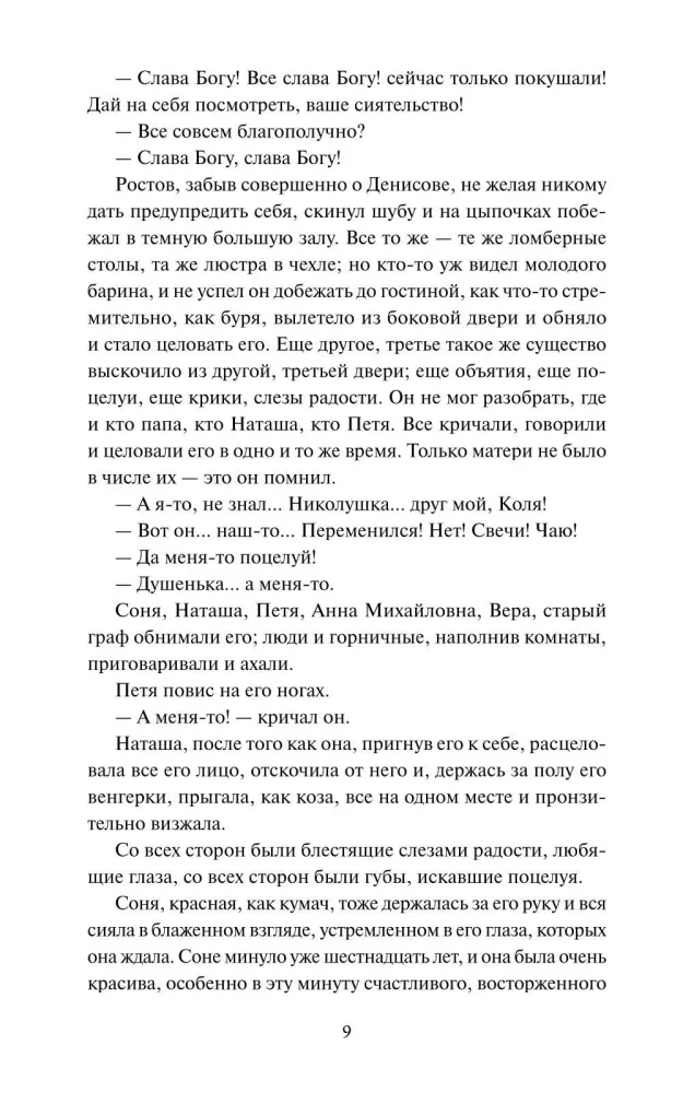 Wojna i pokój. Tom 2 — zdjęcie 4