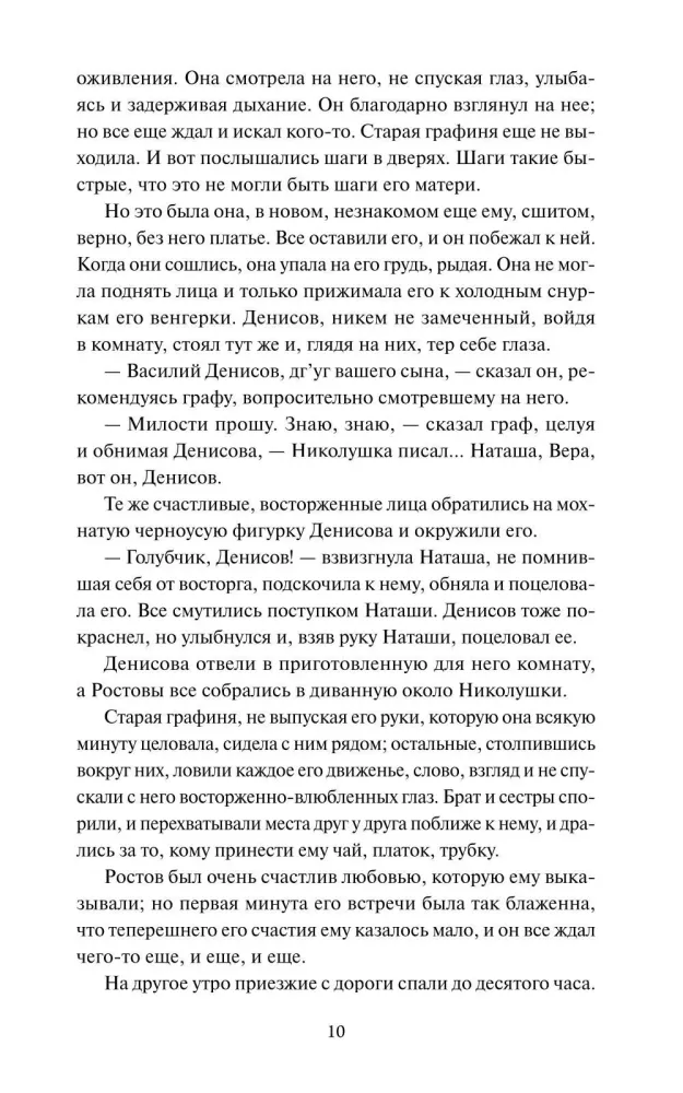 Wojna i pokój. Tom 2 — zdjęcie 5