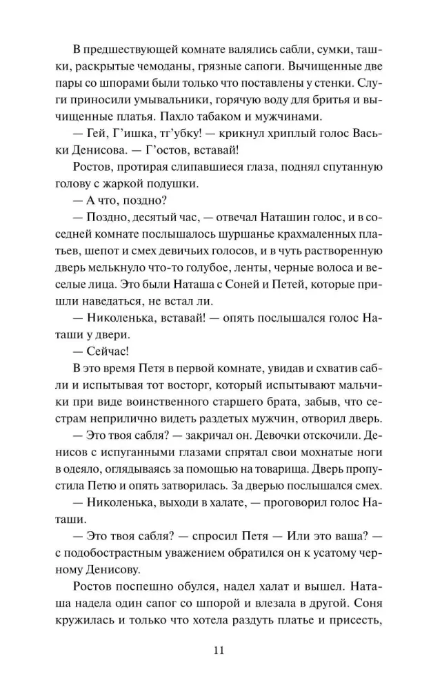 Wojna i pokój. Tom 2 — zdjęcie 6