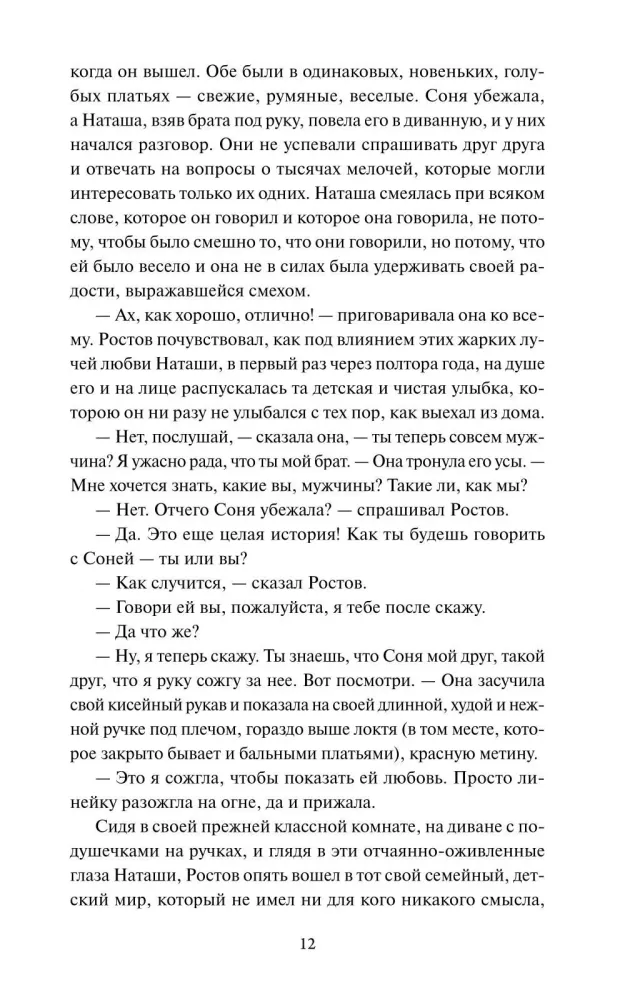 Wojna i pokój. Tom 2 — zdjęcie 7