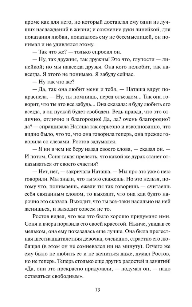 Wojna i pokój. Tom 2 — zdjęcie 8