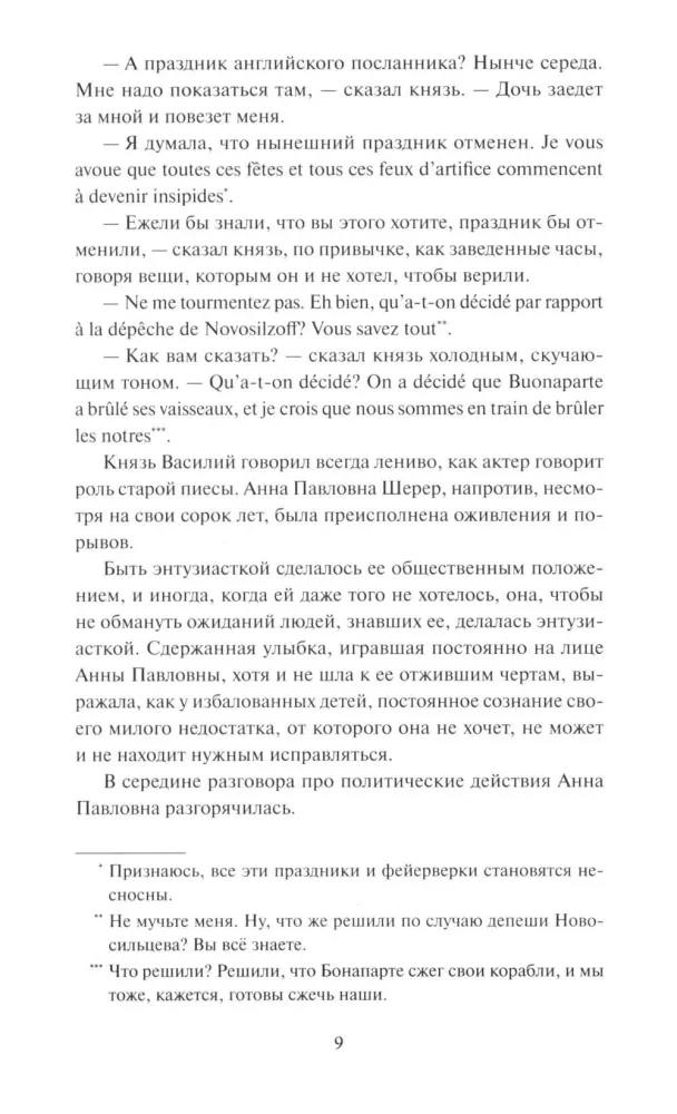 Wojna i pokój. Tom 1 — zdjęcie 6