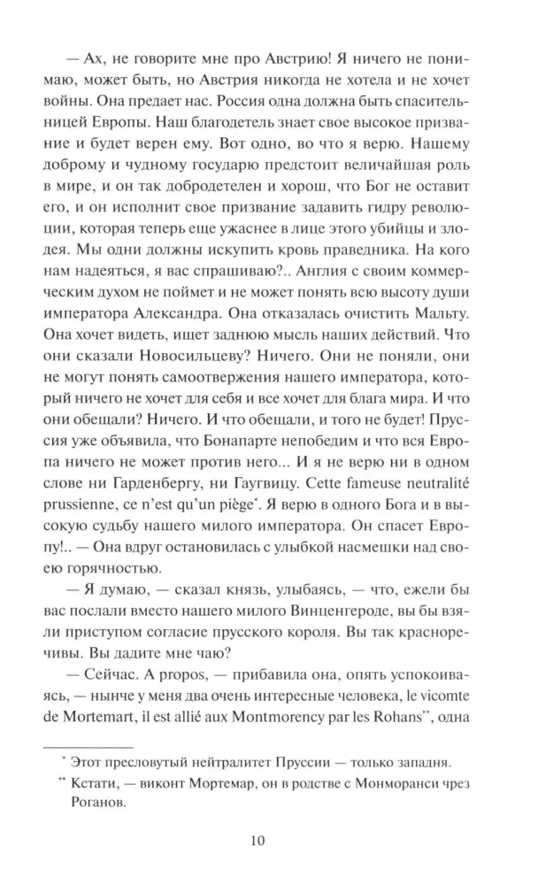 Wojna i pokój. Tom 1 — zdjęcie 7