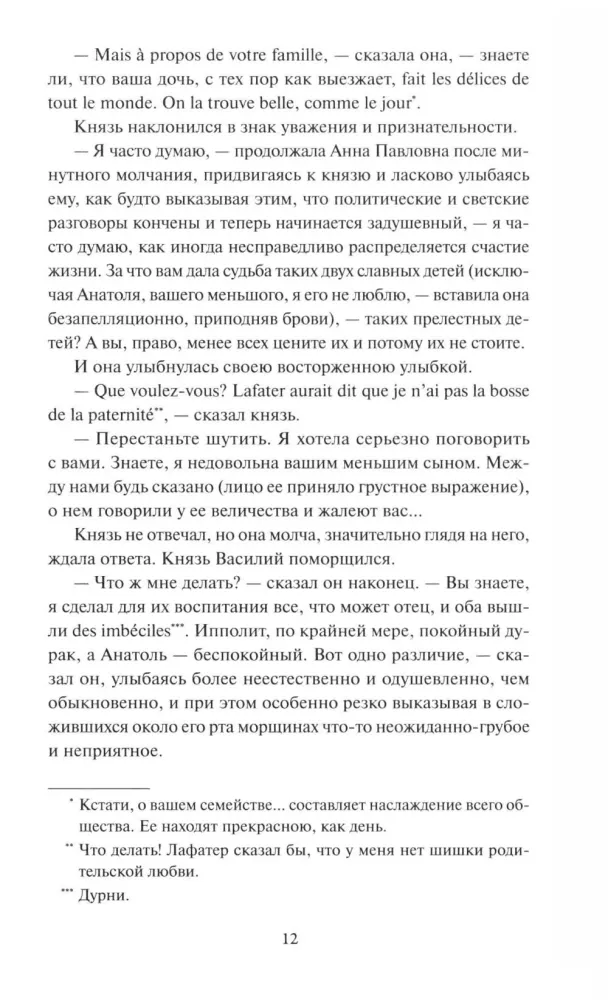 Wojna i pokój. Tom 1 — zdjęcie 9