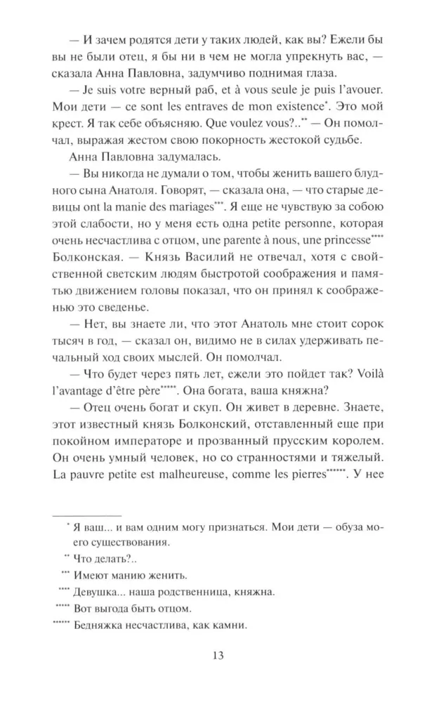 Wojna i pokój. Tom 1 — zdjęcie 10