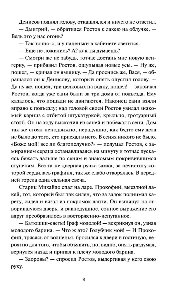 Wojna i pokój. Tom 2 — zdjęcie 5