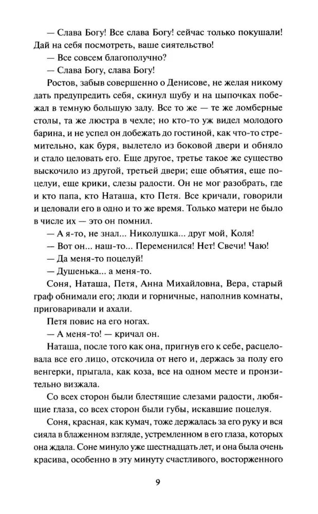 Wojna i pokój. Tom 2 — zdjęcie 6