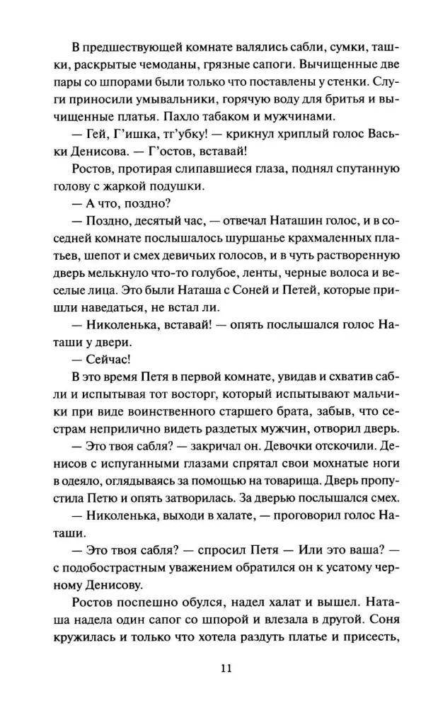 Wojna i pokój. Tom 2 — zdjęcie 8