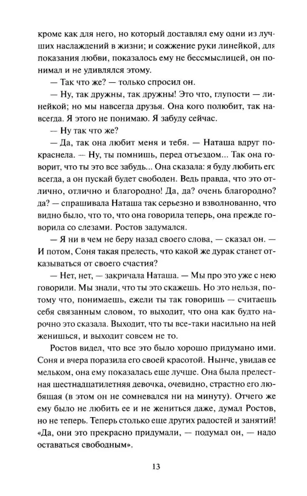 Wojna i pokój. Tom 2 — zdjęcie 10