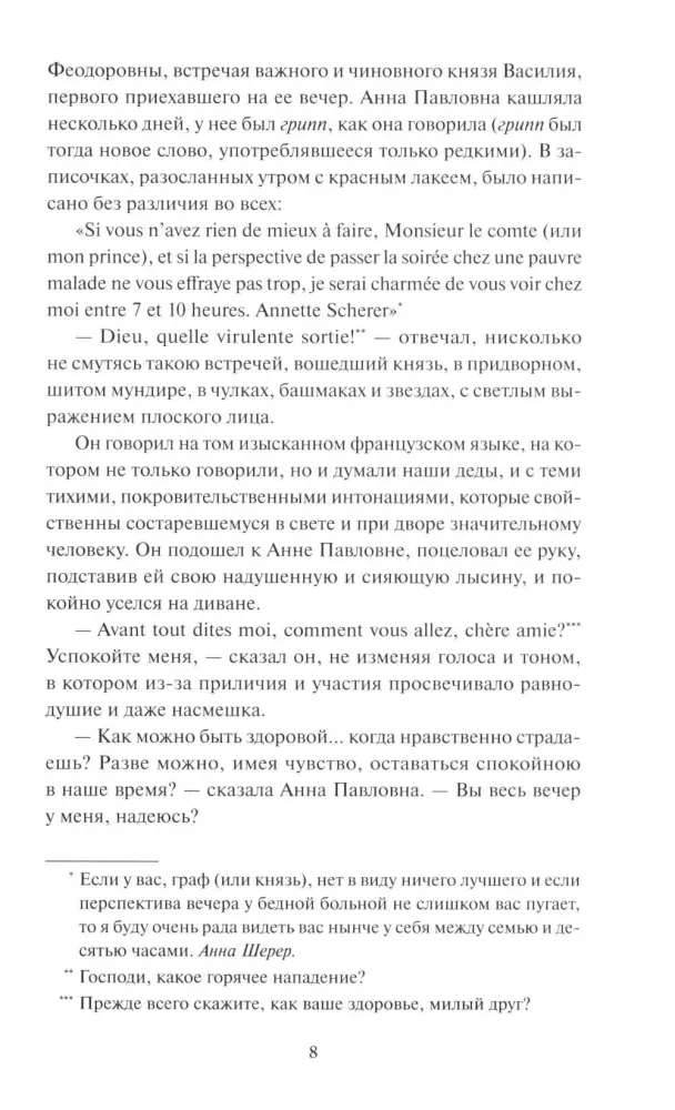 Wojna i pokój. Tom 1 — zdjęcie 5