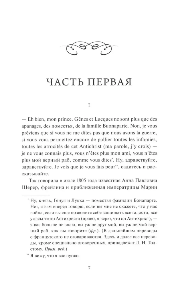 Wojna i pokój. Tom 1 — zdjęcie 4