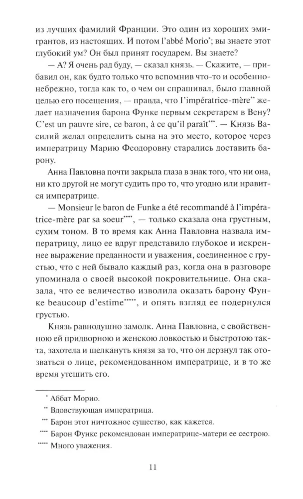 Wojna i pokój. Tom 1 — zdjęcie 8