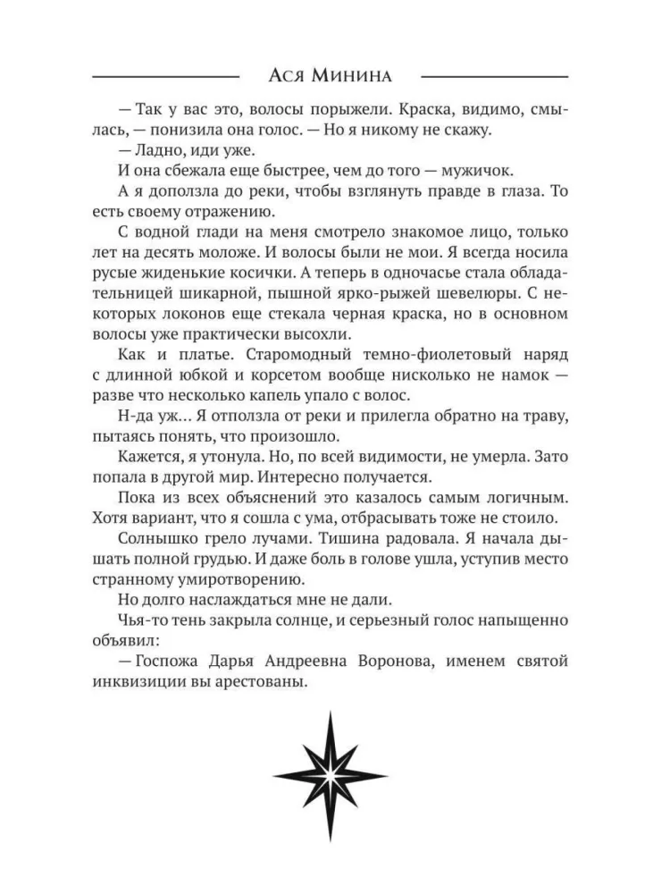 Herbaty nie życzysz sobie, panie inkwizytorze? — zdjęcie 6