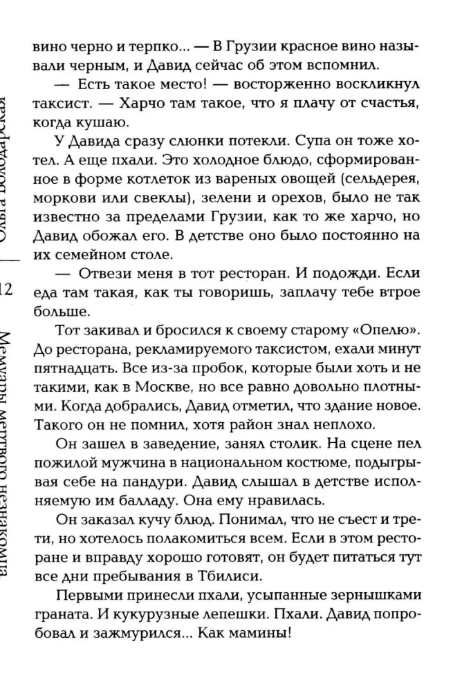 Мемуары мертвого незнакомца — фото 8
