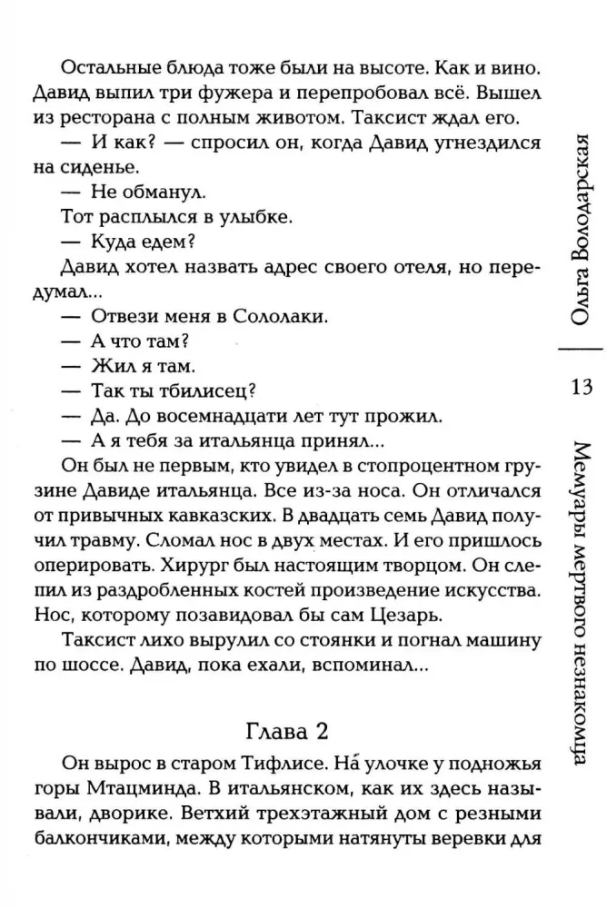 Мемуары мертвого незнакомца — фото 9