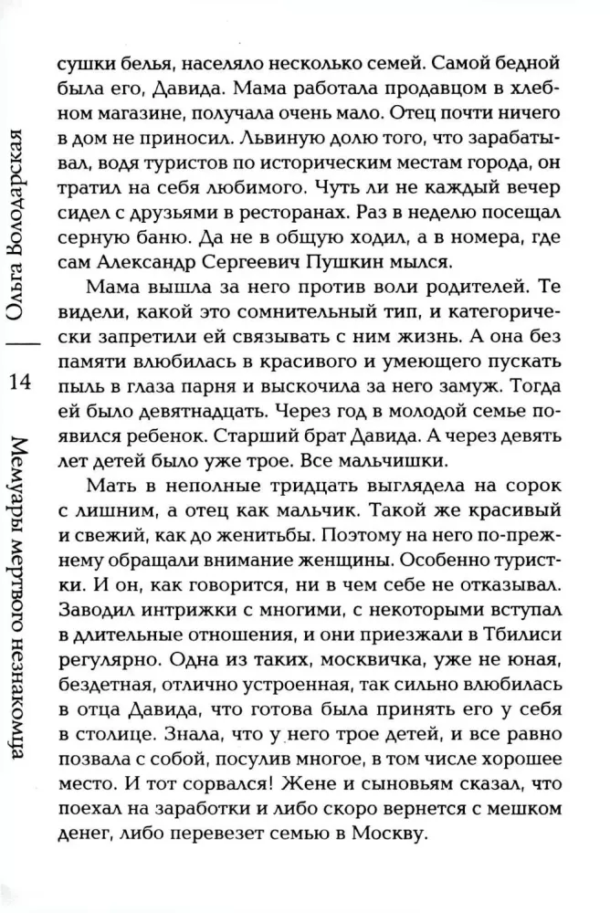 Мемуары мертвого незнакомца — фото 10