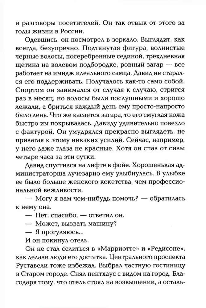 Мемуары мертвого незнакомца — фото 6