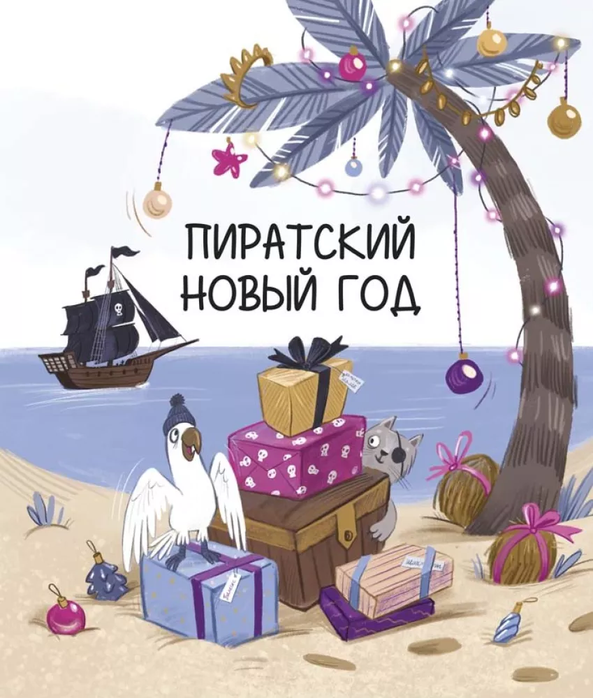 Pirackie historie. Zimowe — zdjęcie 2