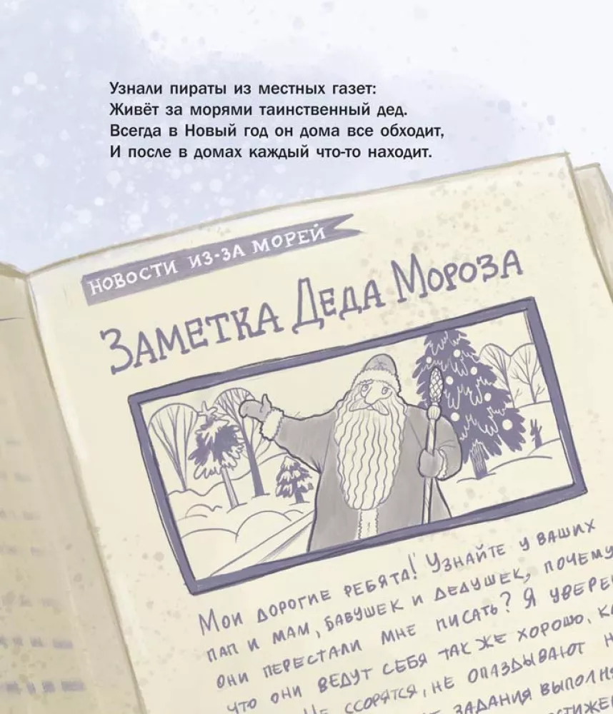 Pirackie historie. Zimowe — zdjęcie 3