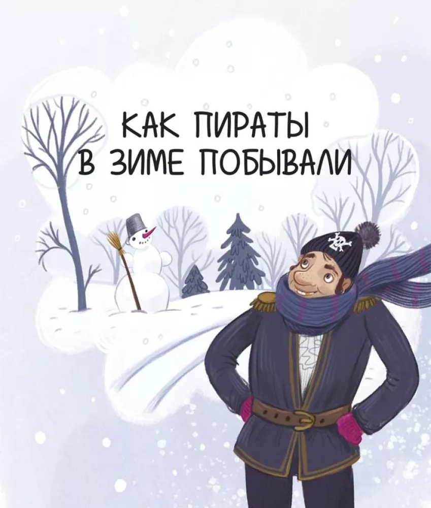 Pirackie historie. Zimowe — zdjęcie 6