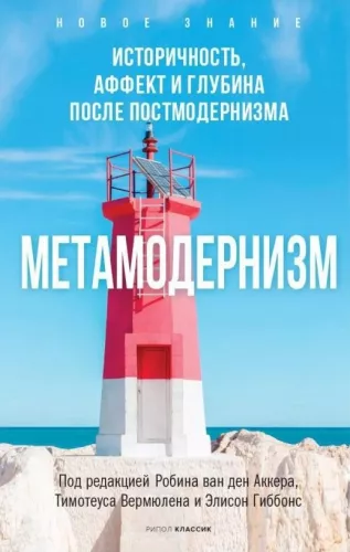 Metamodernizm. Historyczność, Afekt i Głębokość po postmodernizmie
