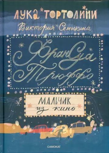François Truffaut. Chłopiec z kina