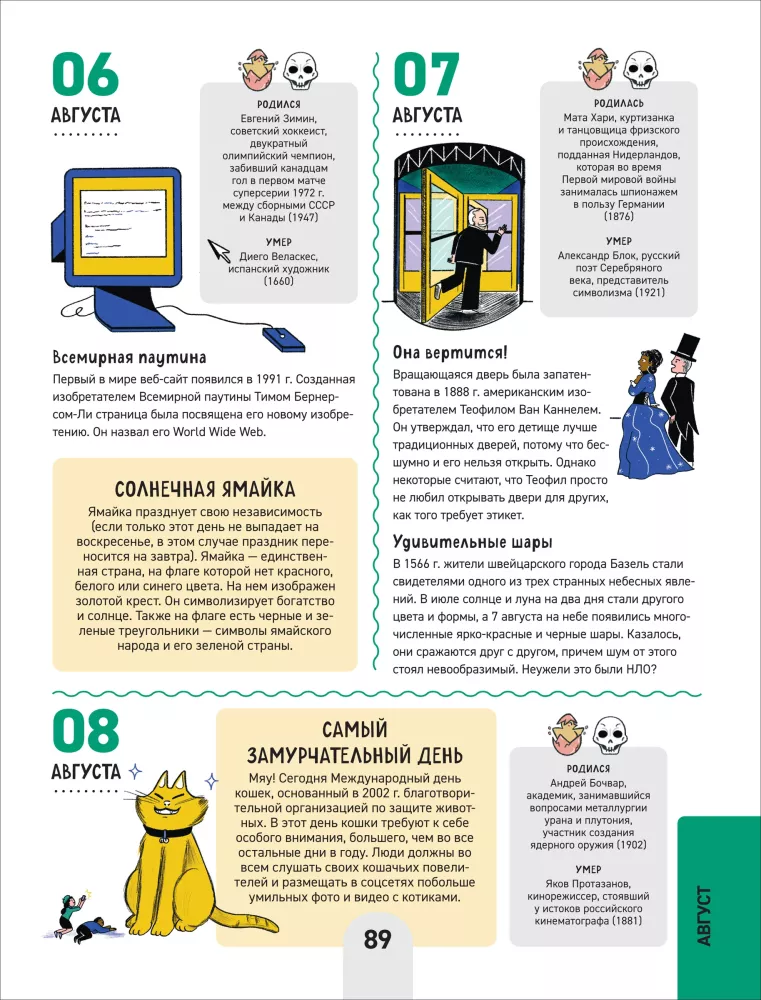 1000 faktów. Encyklopedia na cały rok — zdjęcie 9