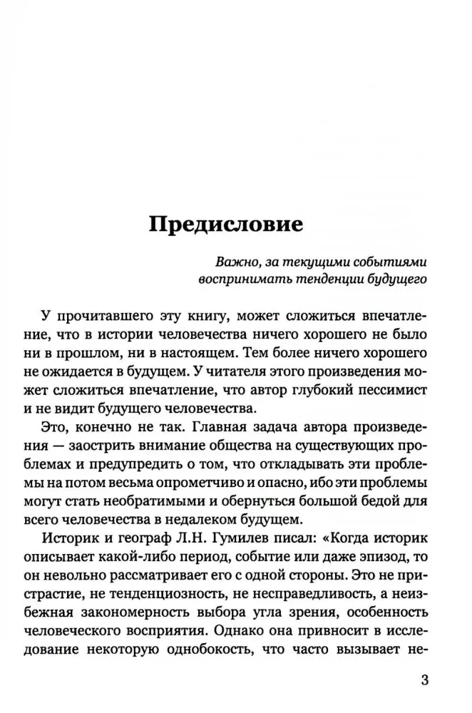 Покушение на вечность: научно-фантастическая повесть — фото 3