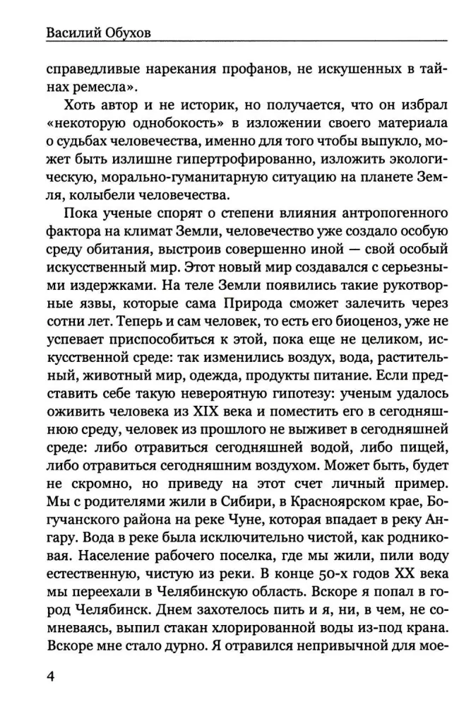 Покушение на вечность: научно-фантастическая повесть — фото 4
