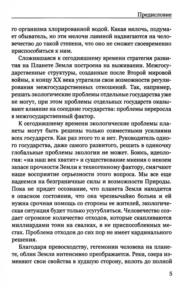 Покушение на вечность: научно-фантастическая повесть — фото 5