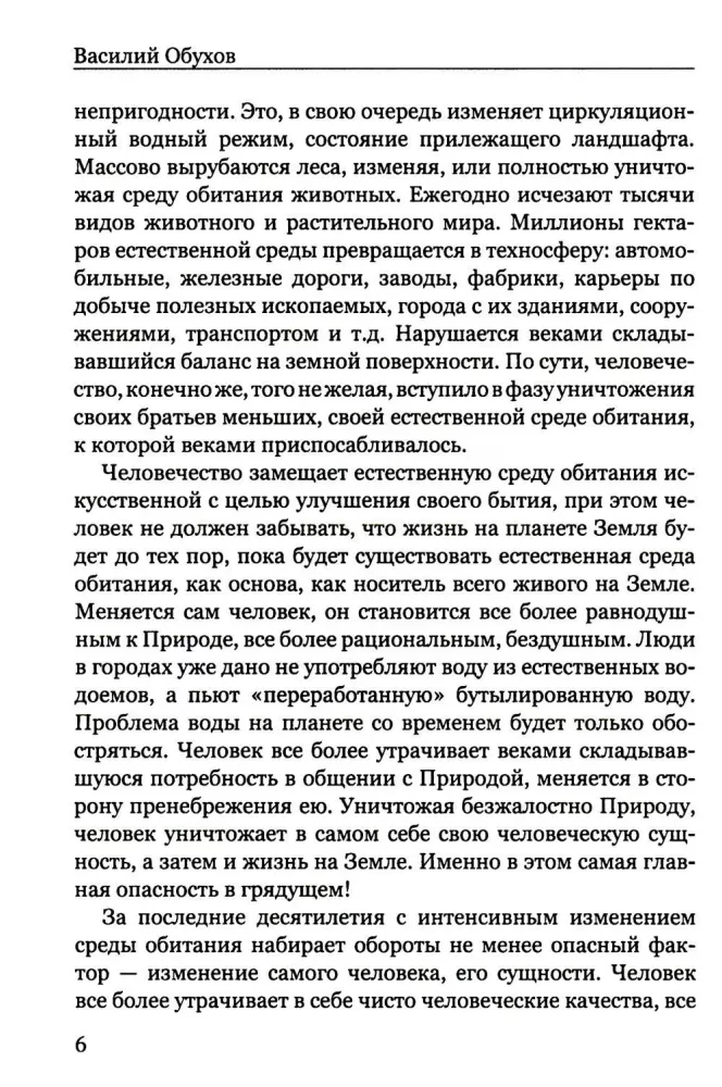 Покушение на вечность: научно-фантастическая повесть — фото 6