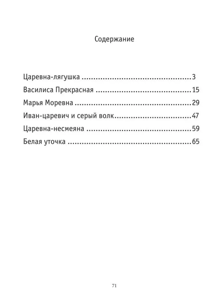 Te same bajki o carowiczach. Zbiór bajek — zdjęcie 2
