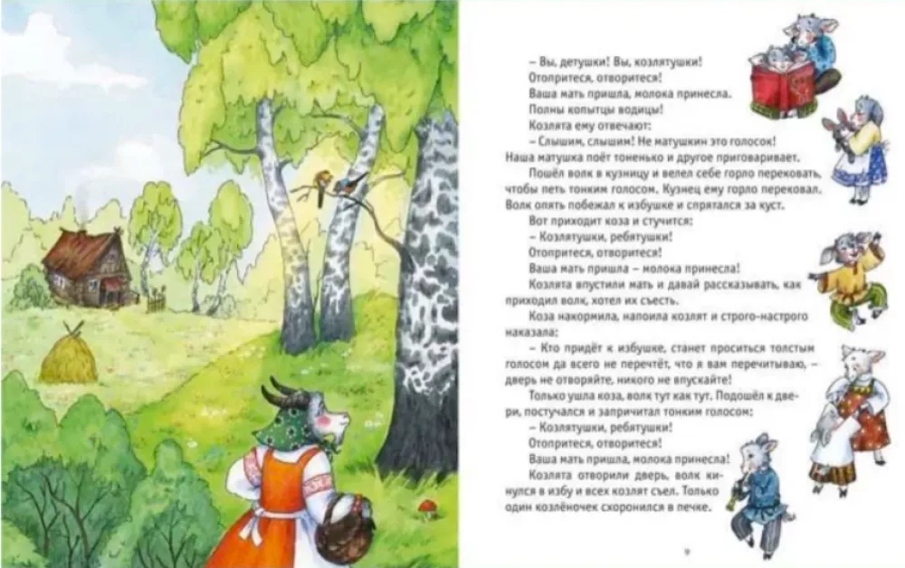 Te same bajki o zwierzętach. Zbiór bajek — zdjęcie 3