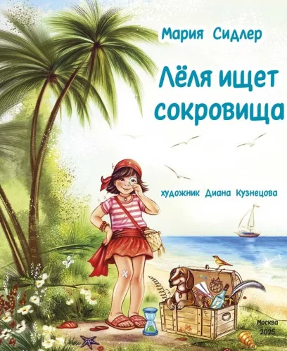 Lola szuka skarbów