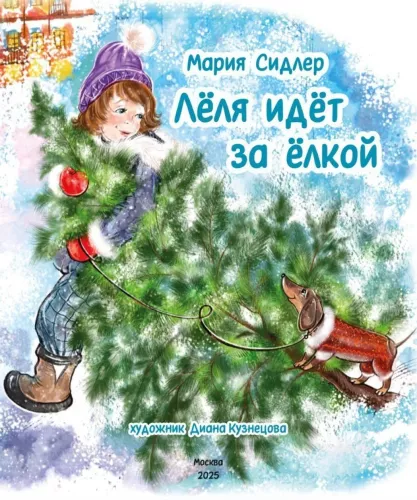 Lola idzie po choinkę