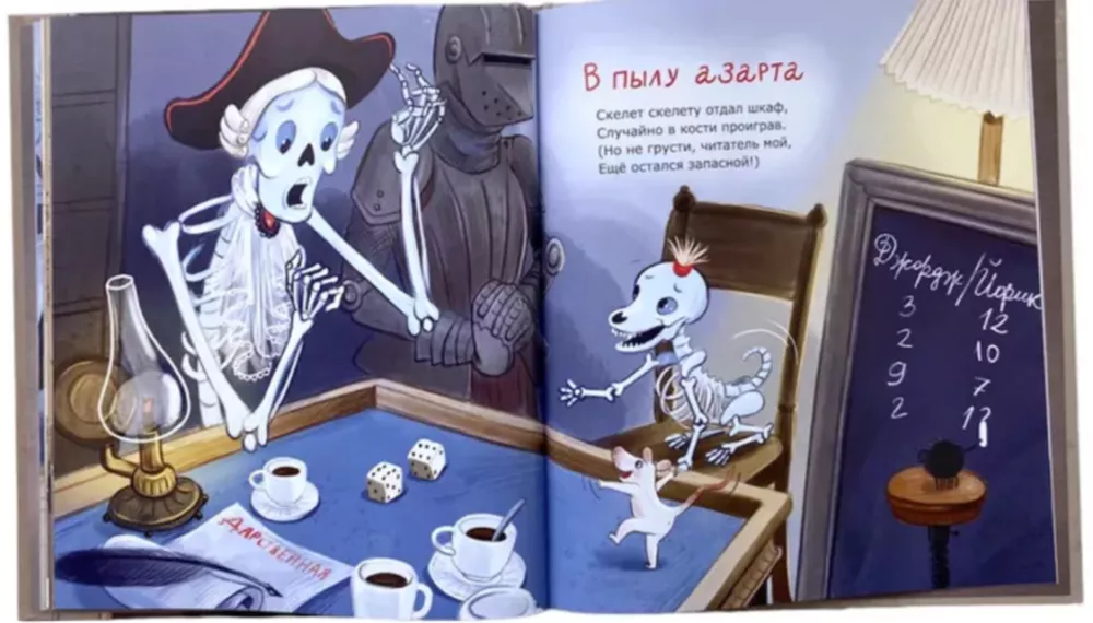 Szkielet w szafie — zdjęcie 2