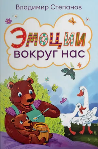 Emocje wokół nas