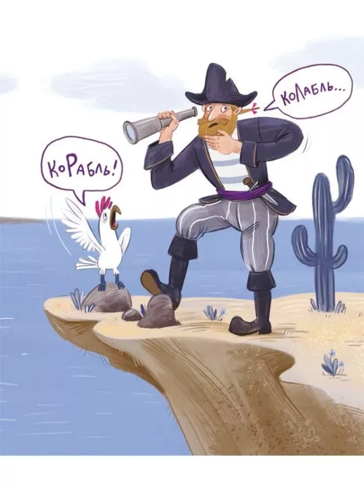 Pirackie historie. Szkolne — zdjęcie 3