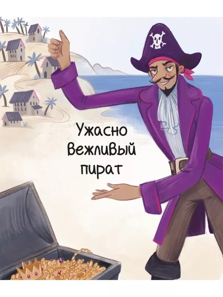 Pirackie historie. Na wyspie — zdjęcie 3