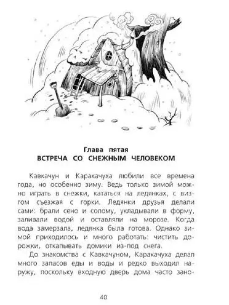 Karaczuha i Kawkaczun. Książka 1 — zdjęcie 3